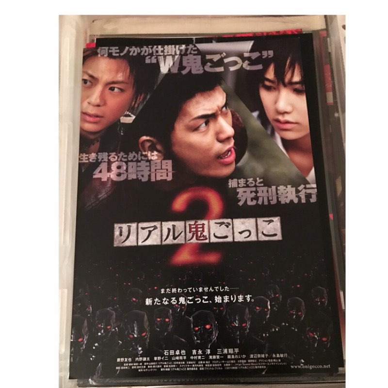 日本電影リアル鬼ごっこ 谷村美月 石田卓也主演 日版宣傳單 蝦皮購物