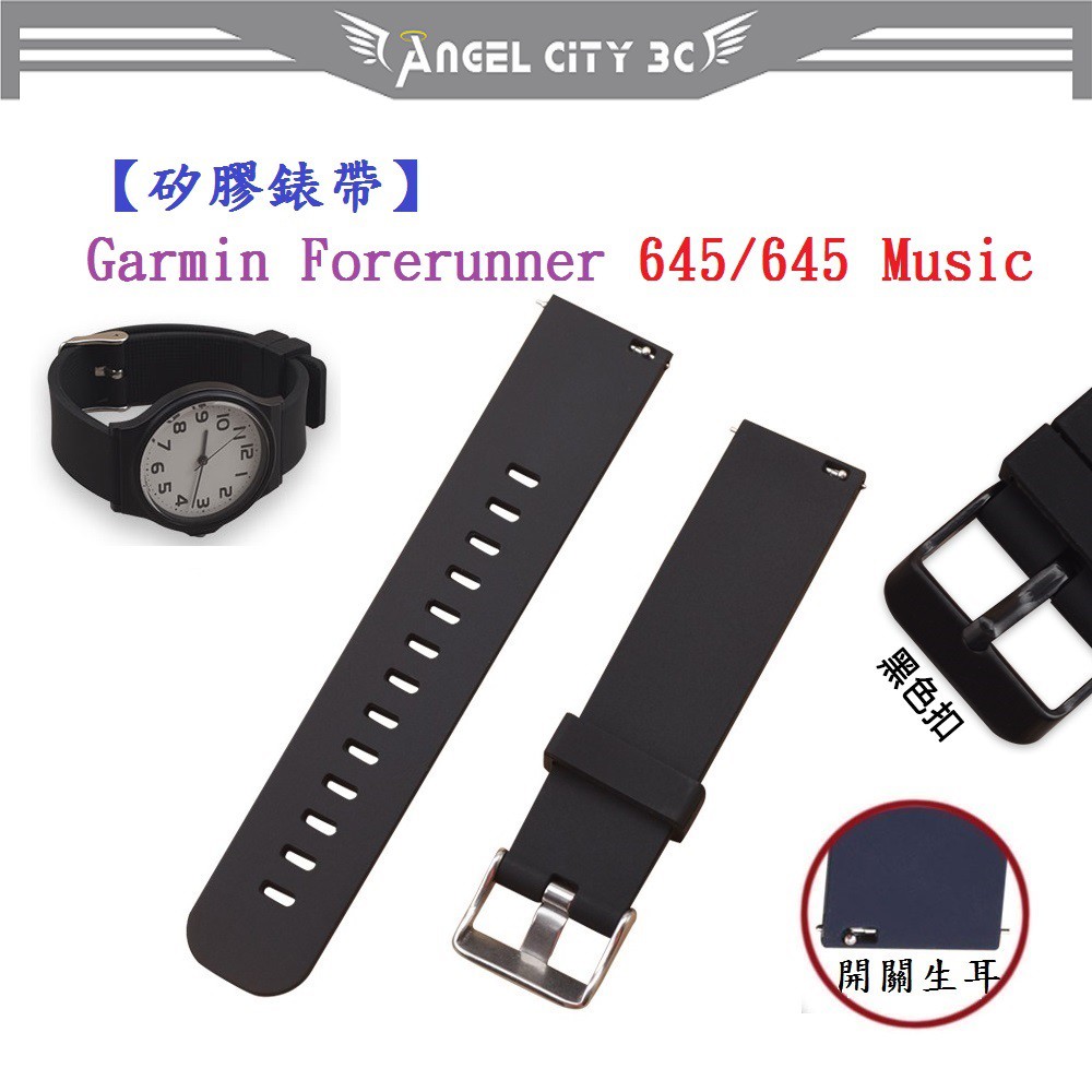 AC【矽膠錶帶】Garmin Forerunner 645/645 Music 智慧 智能 20mm 手錶替換運動 腕