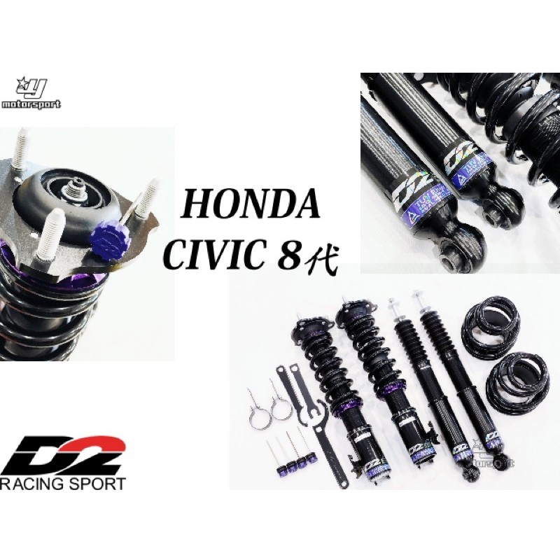 超級團隊S.T.G HONDA CIVIC 8代 D2 避震器 高低可調 36段阻尼