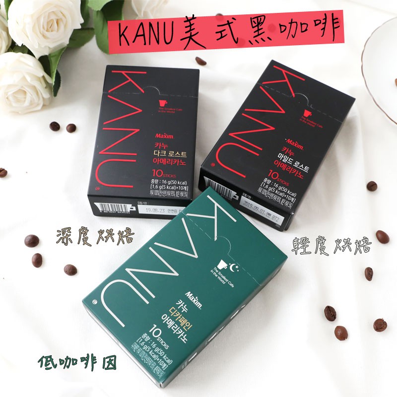 韓國 MAXIM 麥心 KANU 隨身盒 美式黑咖啡 (1.6g*10入) 咖啡 即溶咖啡 美式咖啡 沖泡 沖泡飲品