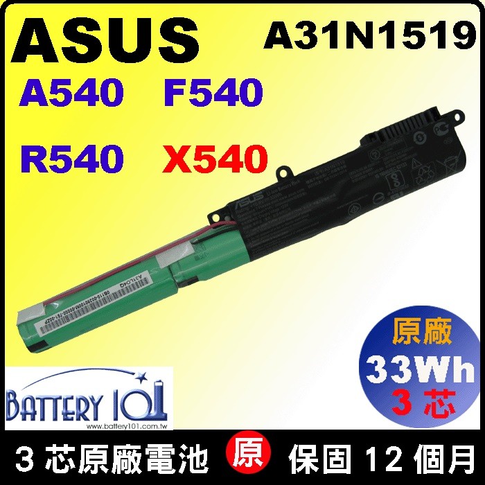 Asus 原廠電池 A31N1519  F540 R540 X540 VM520 X540SA K540SC X540N