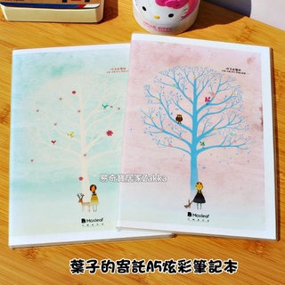 A5筆記本 閃閃星光 葉子的寄託 記事本 備忘錄 MEMO本 理財本 記帳本 學校獎勵品 聖誕禮 萬聖節禮品 辦公用品