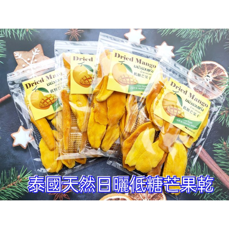 &lt;開立發票&gt;Mango🇹🇭真芒果乾200g☑️天然日曬低糖芒果乾！泰國旅客必帶伴手禮🇹🇭