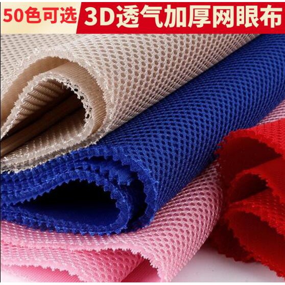 網布 彈性網布 布料加厚夾層3d透氣網眼布面料辦公椅電腦椅網布夾層防護三層網布料 蝦皮購物