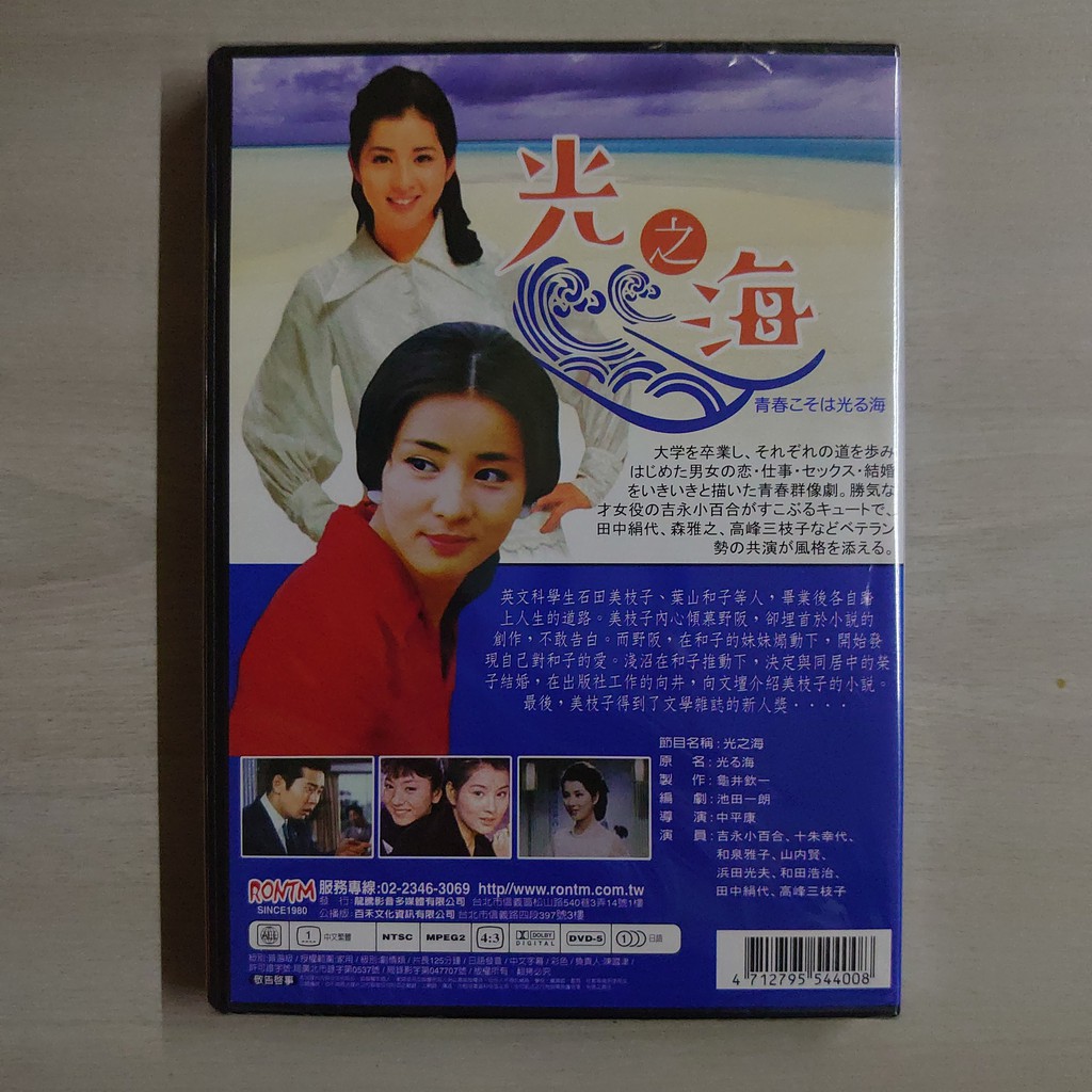 99元系列 日本名片光之海dvd 吉永小百合 十朱幸代主演 全新正版 蝦皮購物