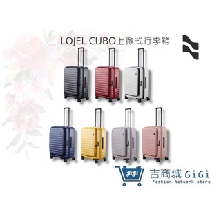 【LOJEL CUBO】新版26吋上掀式擴充行李箱 防爆 防盜拉鍊行李箱 旅遊 旅行用品｜吉吉購物生活館