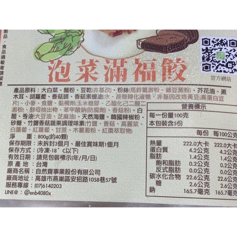 泡菜滿福餃