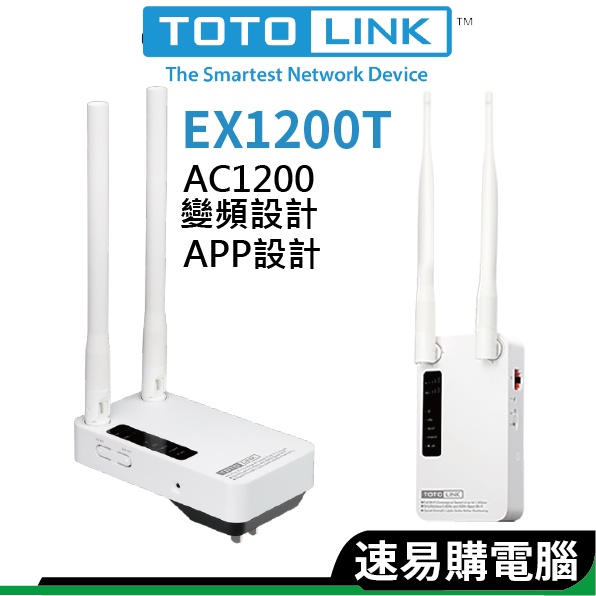 TOTOLINK EX1200M Wifi訊號增強器 延伸器 中繼器 強波器 訊號放大器 雙頻1200