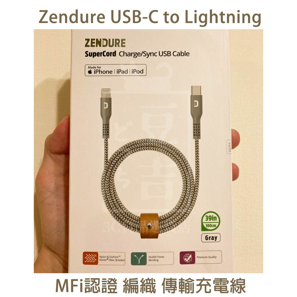 【台灣現貨】MFi 認證 Zendure SuperCord 編織 PD USB-C to Lightning 充電線