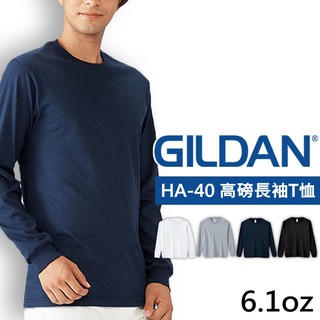 GILDAN HA40 高磅長袖T恤《J.Y》長T 素T 高磅 打底衫 保暖 四色可選