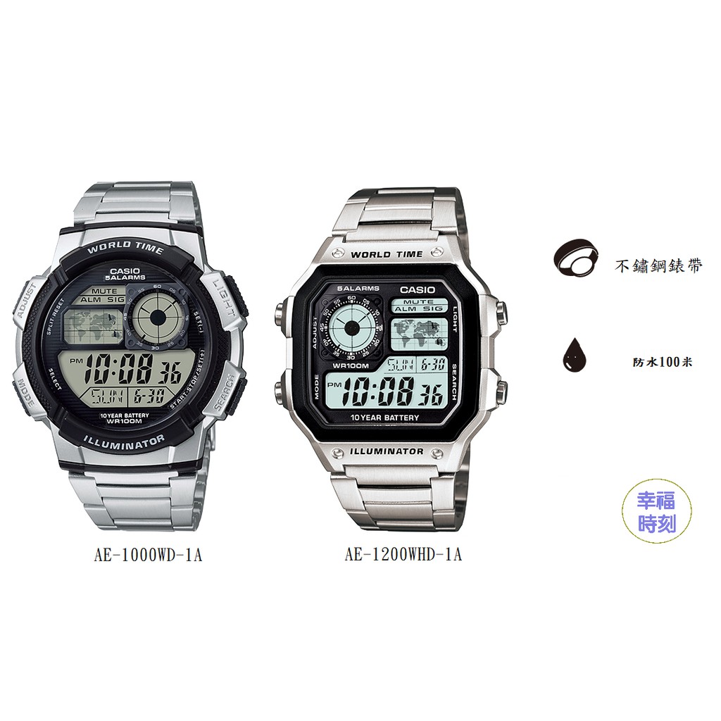 [幸福時刻]CASIO卡西歐世界地圖顯示世界時間地點AE-1200WHD-1A AE-1000WD-1A