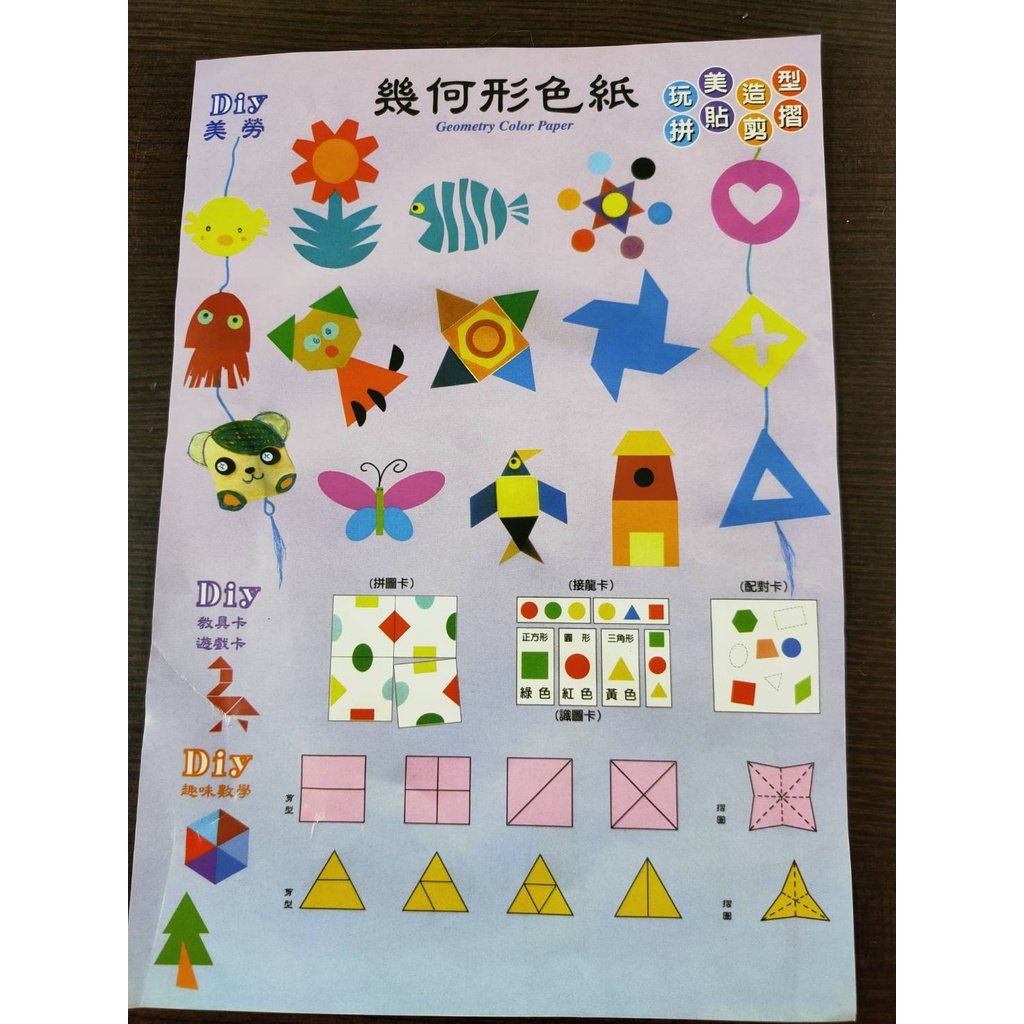 Gd 814 幾何形色紙 彩色色紙圓形圓型幼教diy 美勞幼兒創作 蝦皮購物
