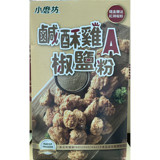 小磨坊鹹酥雞椒鹽粉A 1.5kg/盒 ⚠️超取限2盒⚠️