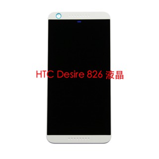 宇喆電訊 HTC Desire 826 dual sim 液晶總成 液晶螢幕破裂 觸控面板 LCD破裂 現場維修換到好