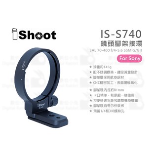 數位小兔【IShoot IS-S740 鏡頭腳架接環】G GII SONY SAL 70-400mm f/4-5.6