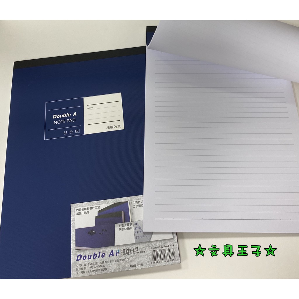 Double A 13K/A4 易撕企劃報告用紙(橫線.方格)/企劃紙.報告紙.單線本