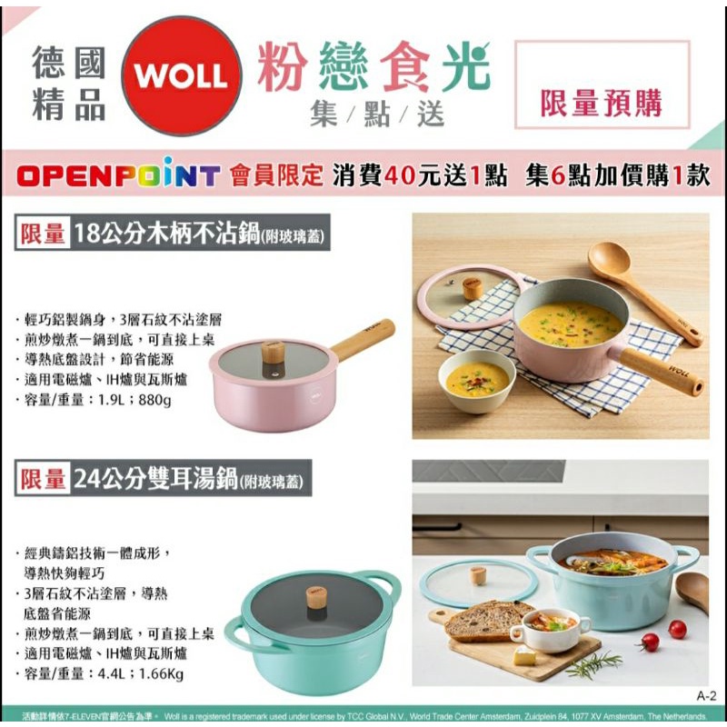 711🔹️德國精品WOLL粉戀時光🔹️24公分雙耳湯鍋20公分木柄不沾煎鍋雙層保溫快煮壺觸控式電磁爐雙槽烤麵包機alfi