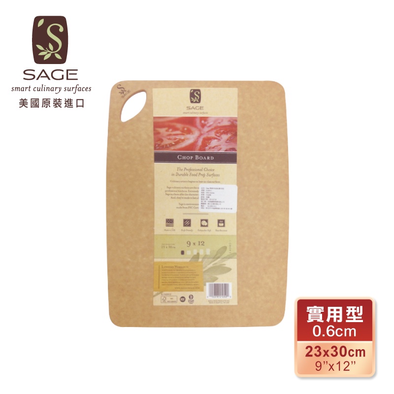 【美國原裝SAGE】抗菌砧板平面實用型23*30cm 松木纖維 抗菌砧板 纖維砧板 切菜砧板