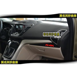 莫名其妙倉庫【KS033 手套箱亮片】2013 Ford The All New KUGA 配件空力套件 內裝件