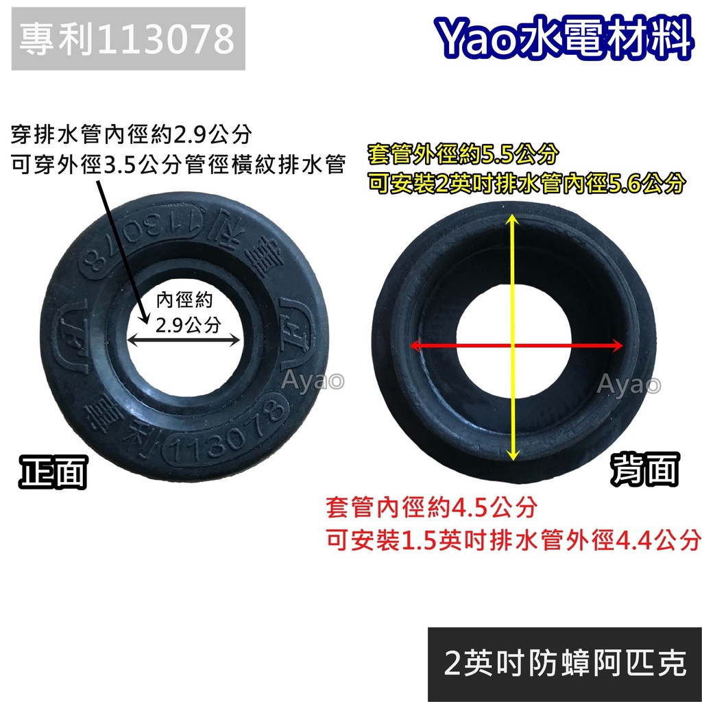 臺灣製造 阿匹克 2英吋 專利113078 台製專利防蟑塞 阿披克 橡膠圈 防蟑塞 阿匹股 管塞 排水黑皮