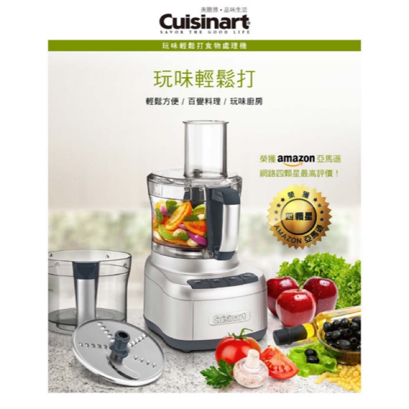 Cuisnart美膳雅 8杯食物調理機