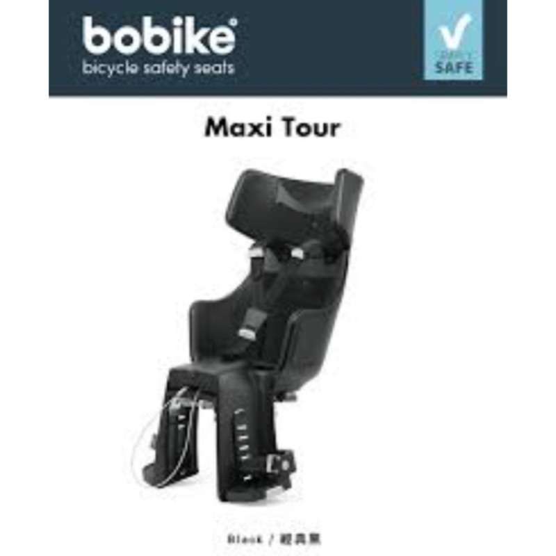 【桃喜媽—現貨】Bobike Maxi Tour 後置旗艦款 - 黑色含固定架