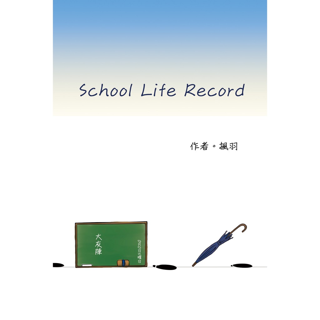 東京闇鴉 禪陣禪 School Life Record 蝦皮購物