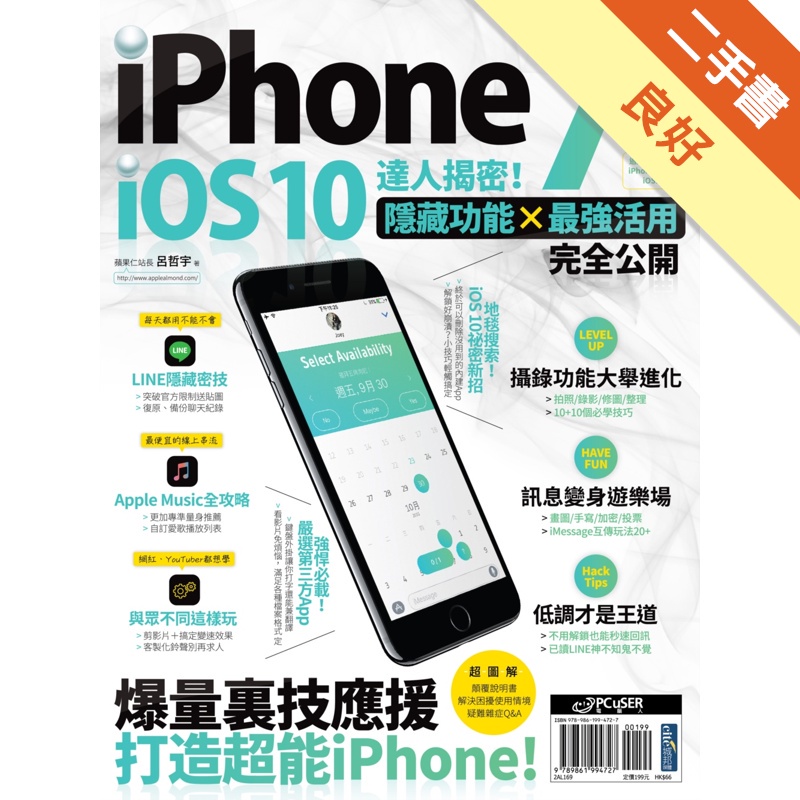 iPhone7＋iOS 10 達人揭密！隱藏功能＆最強活用完全公開[二手書_良好]81300960241 TAAZE讀冊生活網路書店