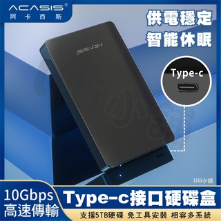 Type-C硬碟外接盒/acasis阿卡西斯/USB 3.1 2.5吋外接盒/硬碟盒/硬碟外接盒9.5mm 附贈傳輸線