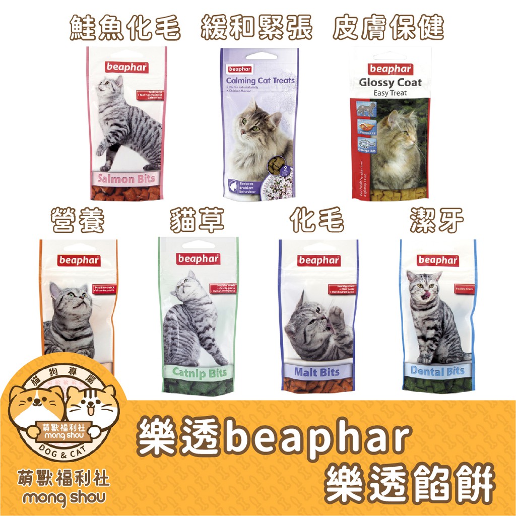 樂透貓餡餅樂透餡餅beaphar 貓餡餅 貓咪零食35g 蝦皮購物