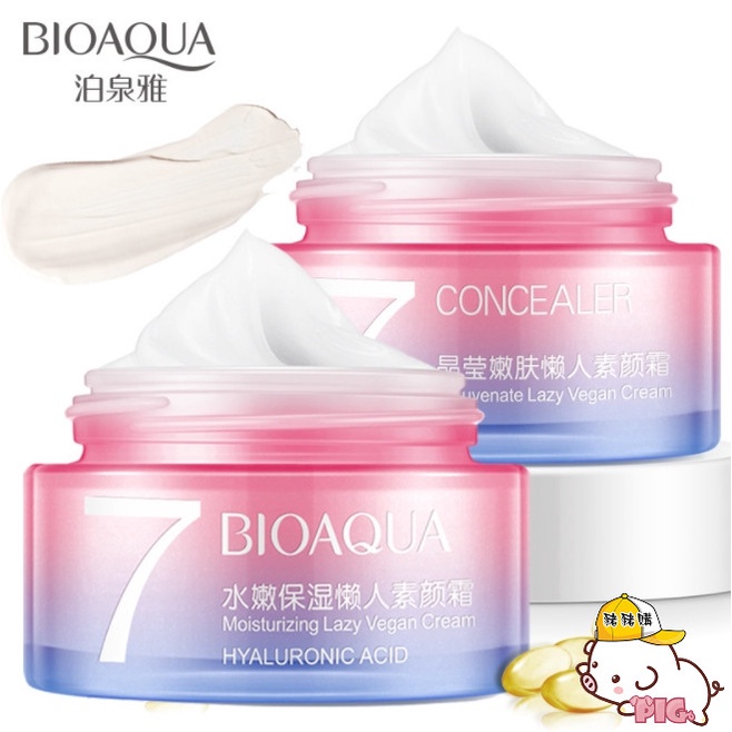 BIOAQUA 泊泉雅 【現貨出清】水嫩保濕 V7素顏霜 提亮膚色 保濕滋養 遮瑕 水嫩保濕 懶人素顏霜 面霜 50g