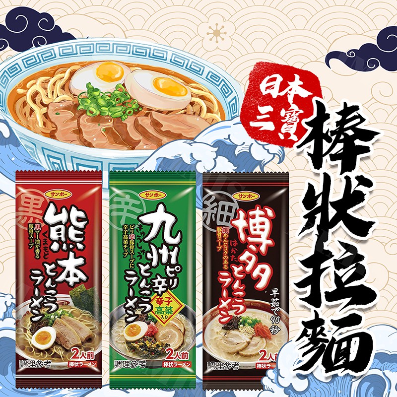 免運費 日本三寶棒狀拉麵九州博多熊本拉麵泡麵即時拉麵170g 包 蝦皮購物