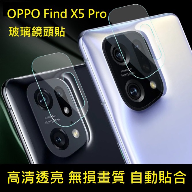OPPO Find X3/X3 Pro/X5 Pro 鏡頭貼 OPPO Find X3/X3 Pro  高清玻璃鏡頭貼