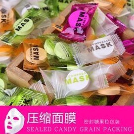 現貨！附發票！一次壓縮面膜 無紡布純棉壓縮面膜 密封糖果粒包裝 補水美白面膜紙 面膜粒 純棉 拋棄式面膜