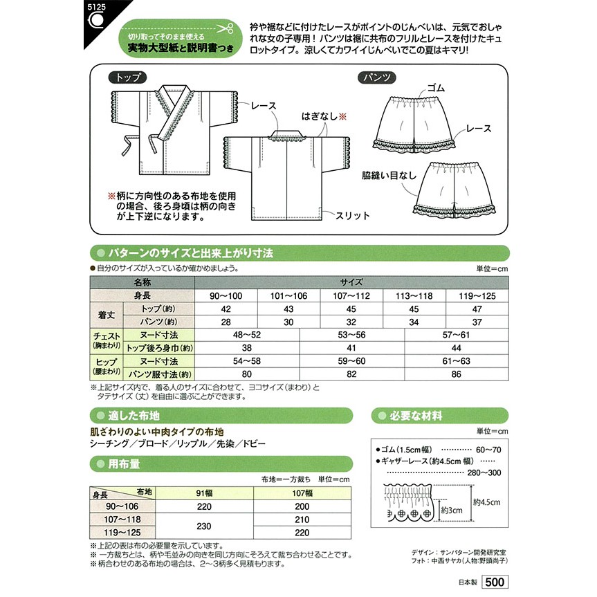 5125日本風紙型說明書 小女孩甚平jinbe 5125製作紙型 蝦皮購物