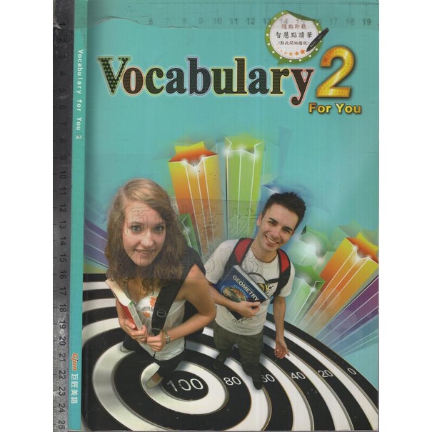 2O 2012.2013年一版《Vocabulary 2 For You》巨匠美語9789868548831