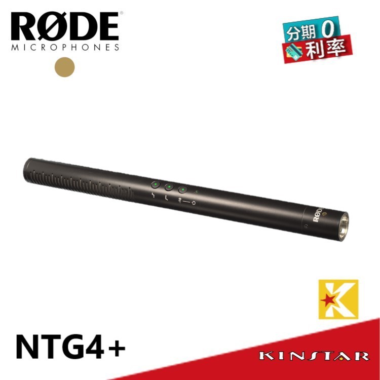 RODE NTG4+ 槍型 電容式麥克風 NTG-4 + 總代理公司貨【金聲樂器】