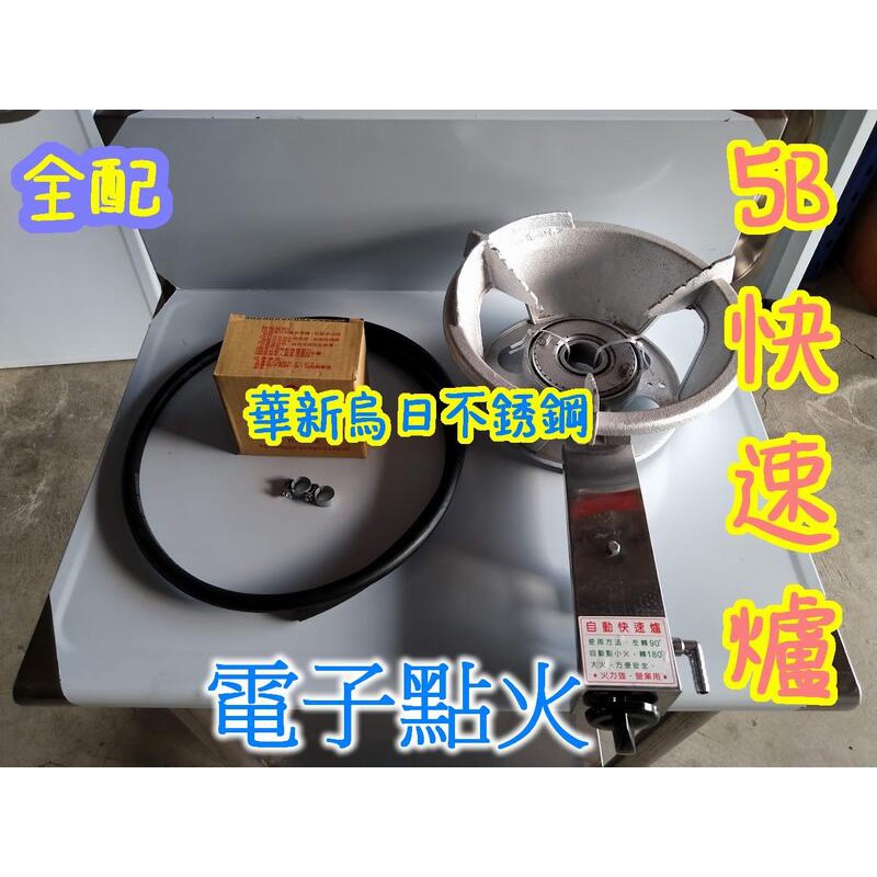 全新營業專用5b電子快速爐 全組 強火快速爐中壓瓦斯爐電子點火 蝦皮購物