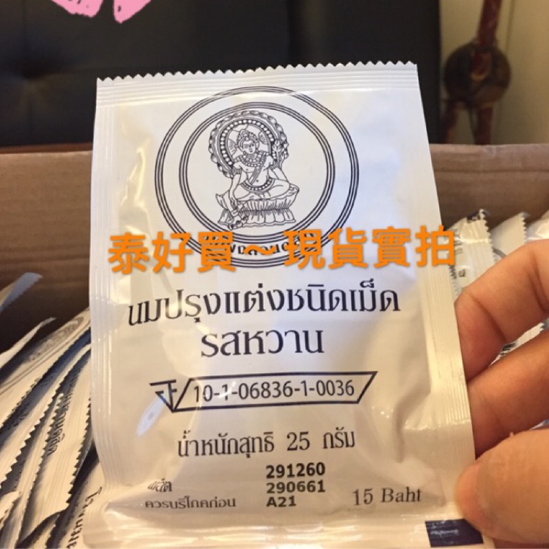 現貨❗️泰國皇家牛乳片 牛奶片 羊乳片 伴手禮必備 香濃滋味