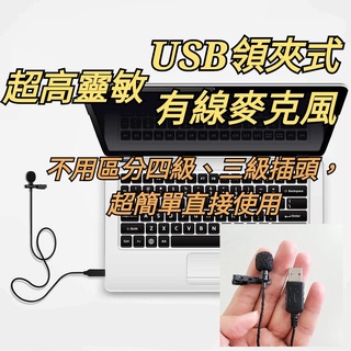 chatgpt USB 領夾式 遠距教學 全向麥克風 視訊會議 全指向 電腦 筆電 麥克風 遊戲 meet 上課 教學