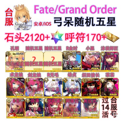 希希 Fgo Fate Grand Order 台版滿破弓呆 隨機五星 21多石頭五星材料號多石初始 蝦皮購物