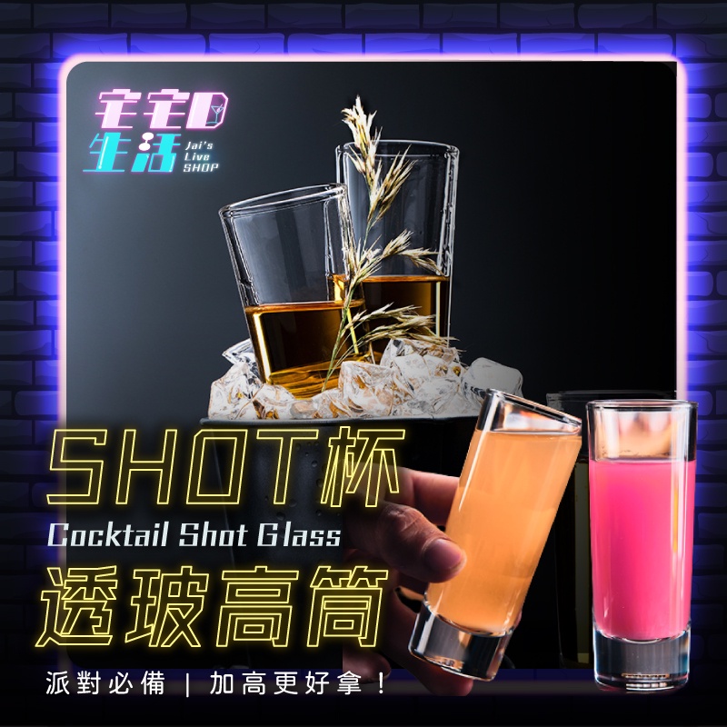 【台灣現貨】 高筒SHOT杯 玻璃杯 酒杯架 酒杯 白酒杯 烈酒杯 SHOT杯架 子彈杯 雪克杯 調酒器具 調酒杯 酒嘴