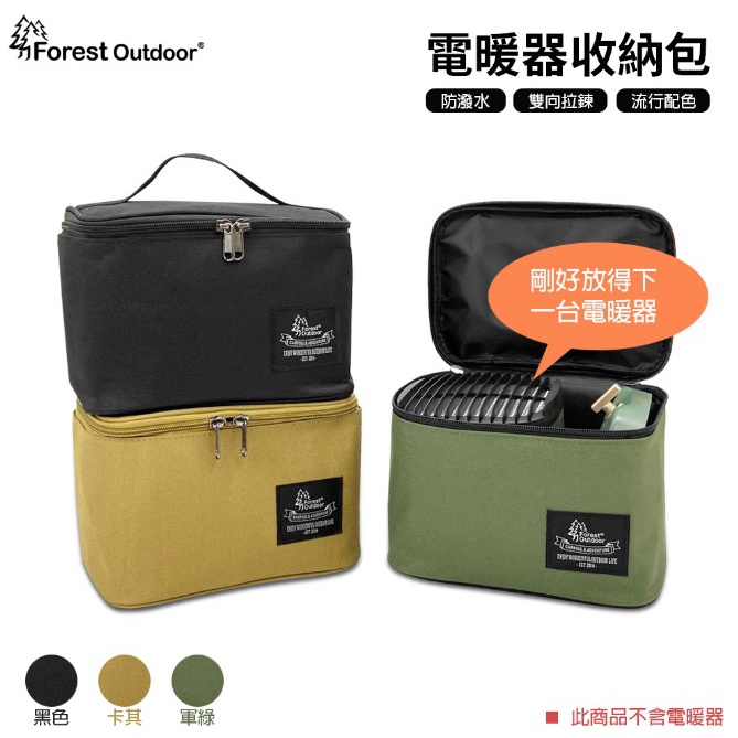 露遊GO~Forest Outdoor 暖爐收納包 迷你暖氣收納袋 瓦斯暖爐收納包 瓦斯收納包 餐具收納包 雜物收納包