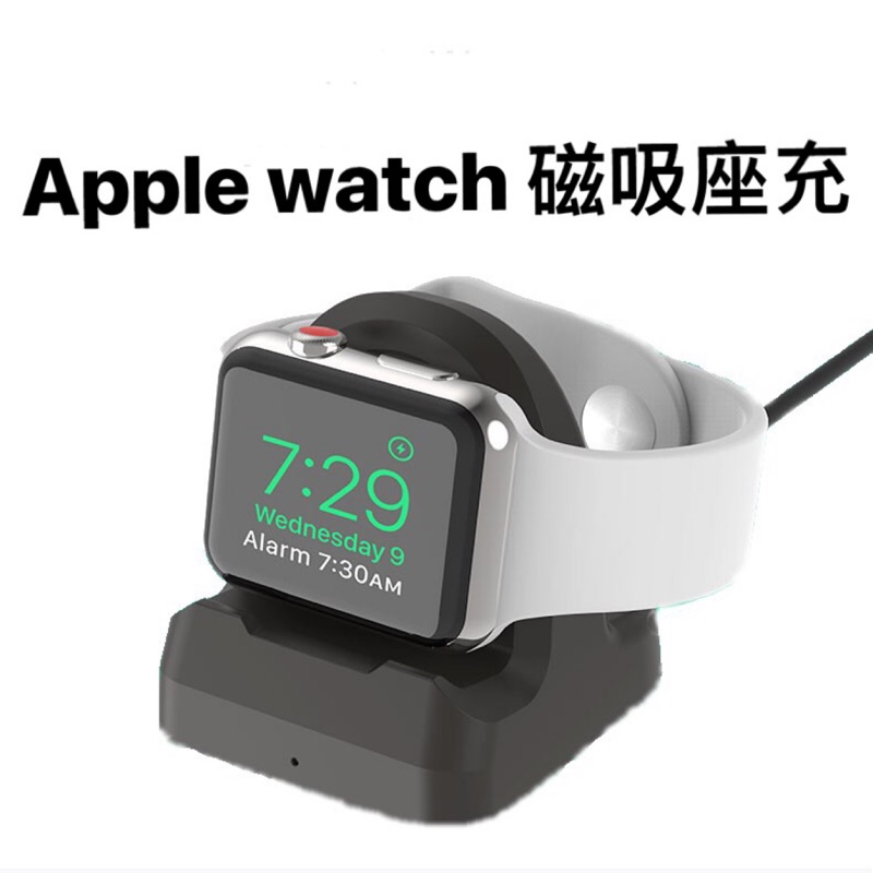 Apple Watch 1/2/3 磁吸 智慧手錶 充電座 充電 智能充電器 底座 手錶支架 免運 愛蘋果❤️