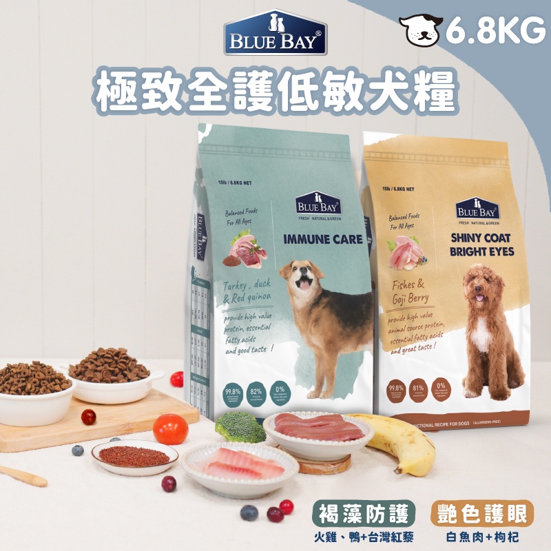 倍力BLUEBAY極致全護低敏犬糧 機能加強 6.8kg(2包優惠2920)