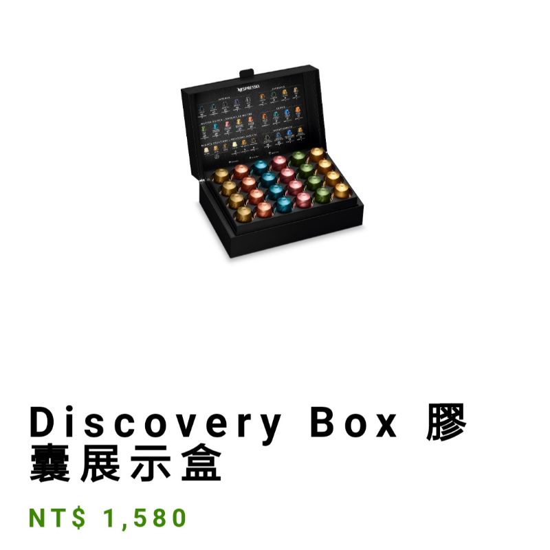 🇨🇭 全新Nespresso VIEW Discovery Box膠囊展示盒（21年11月最新版）也像極了珠寶盒。☺️