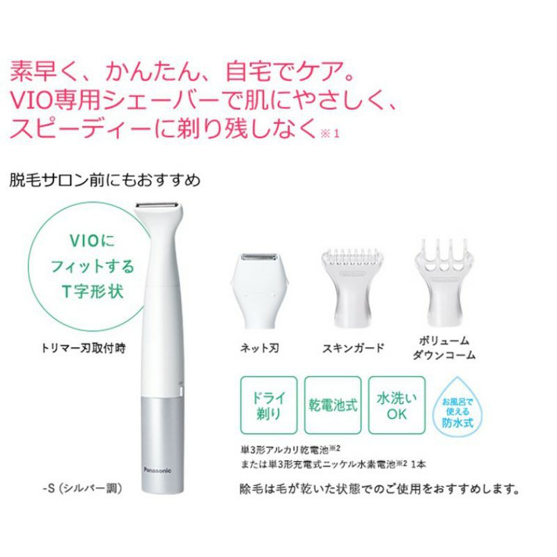 日本境內版panasonic Es Wv60 女用除毛機電池式vio私密處專用除毛機比基尼線 蝦皮購物
