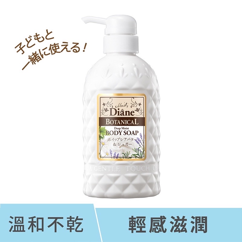 ✨現貨熱銷✨ Diane 黛絲恩乳油木果溫和潤澤清潔露 500ml