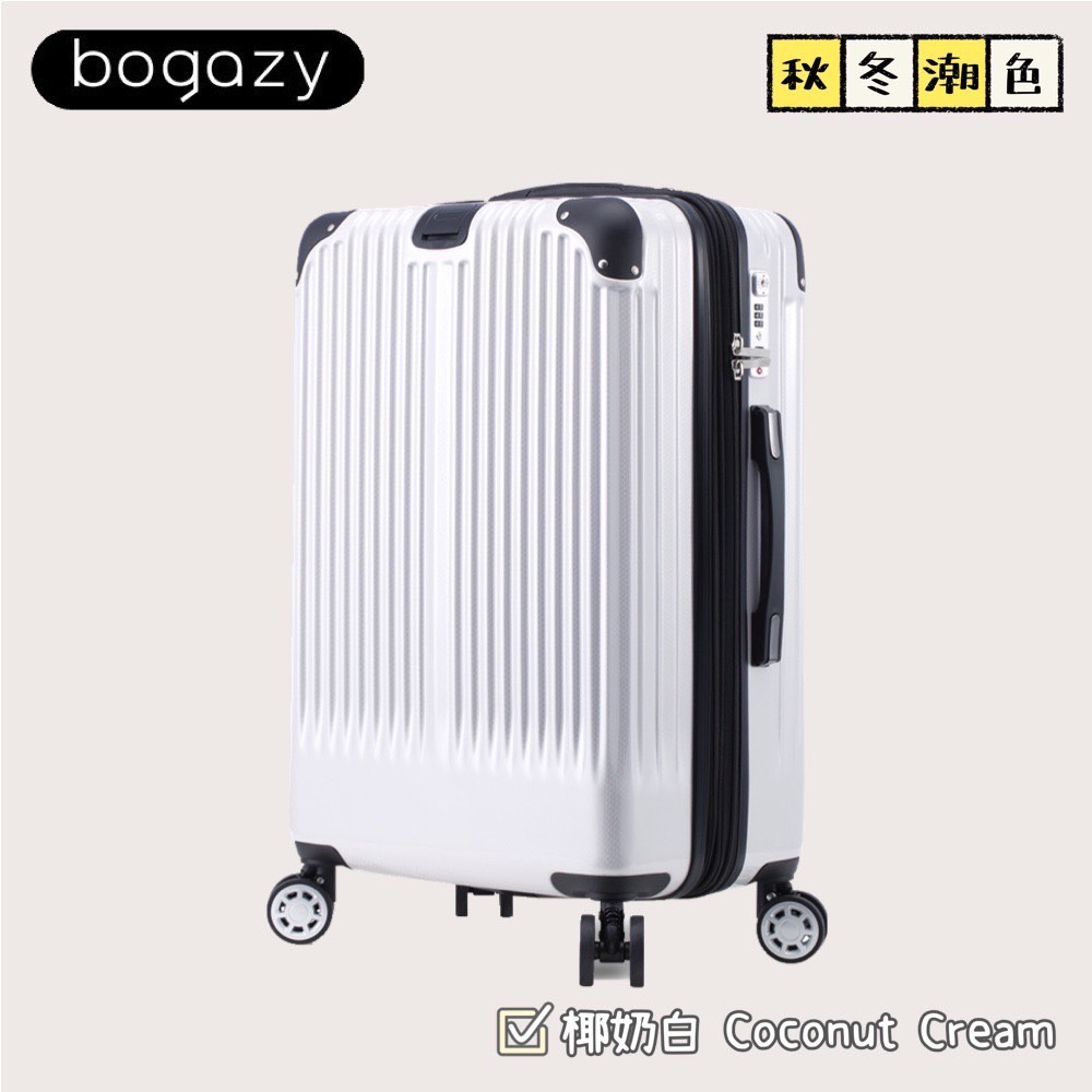 《Bogazy》極致款 避震輪防爆拉鍊可加大杯架款行李箱(18吋/26吋/29吋)–秋冬潮箱