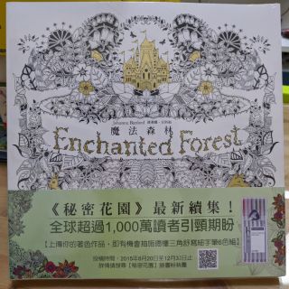 秘密花園/魔法森林成人減壓著色繪本（手繪本）
